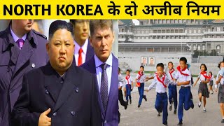 Download lagu North Korea में Schools के 2 अजीब नियम 😱 | Rules of North Korea in Hindi | amazing facts | #shorts mp3