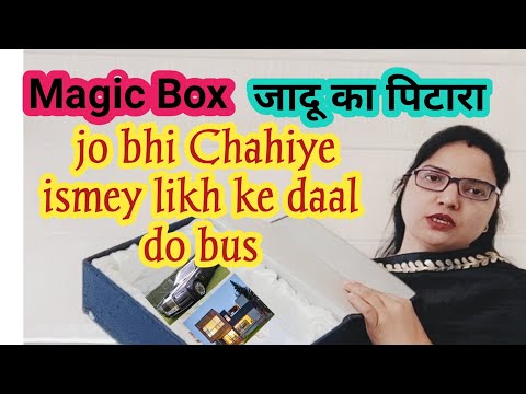 🎆Magic Box 📦 जादूई पिटारा✨🎆Jo bhi Chahiye ismey se lelo💎Aajh hi bana lo