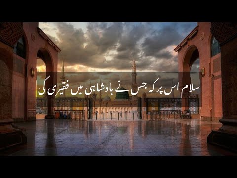 Salam us par ke jis ne badshahi main fakiri ki || Rabbi al awal status 2020