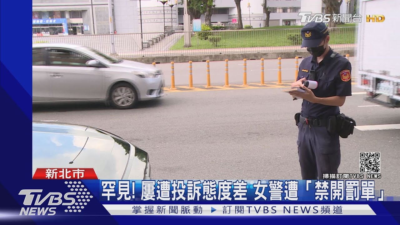 罕見! 女警遭下令「禁開罰單」違規記申誡