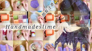 全手作りスライムと2年前の手作りスライム紹介(・Д・)ノ