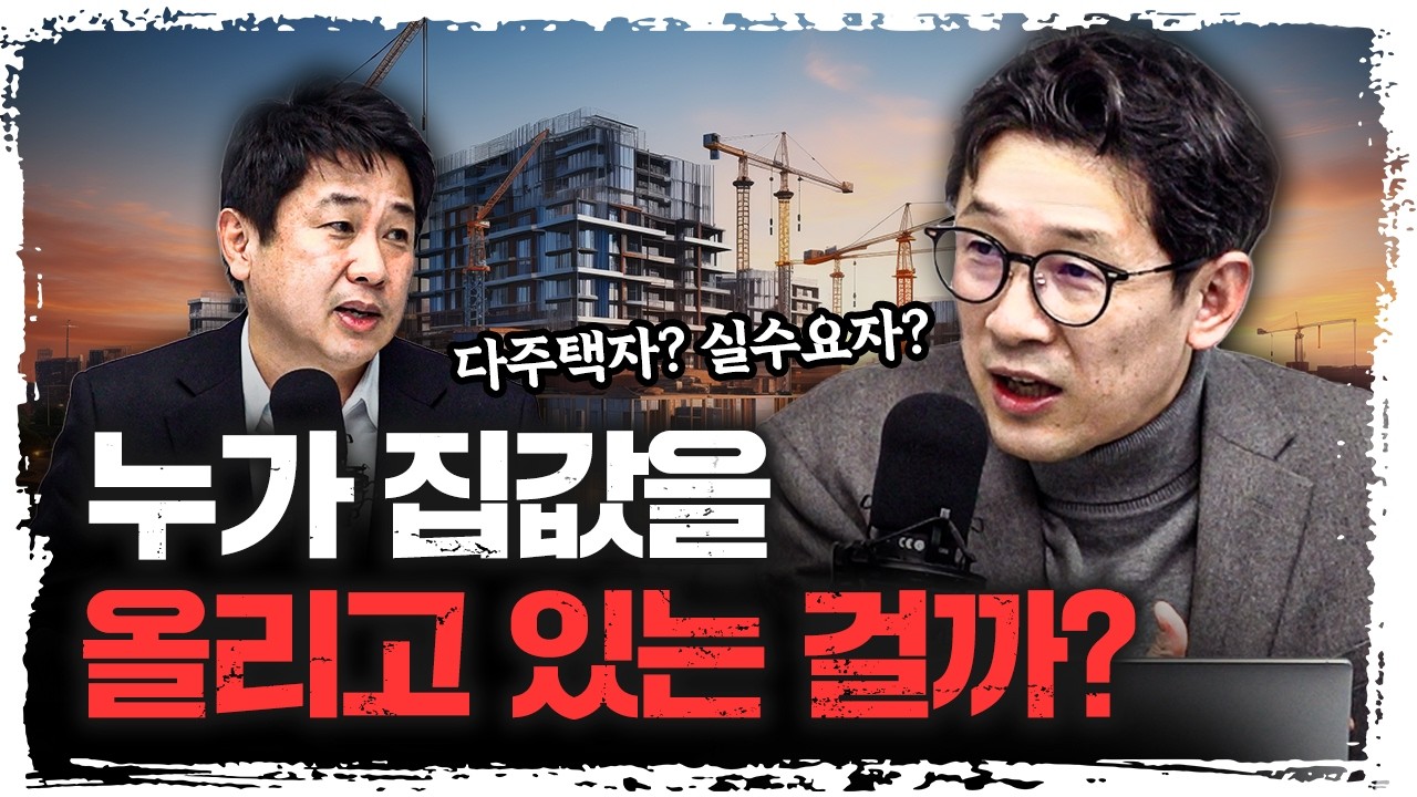 양도세 6%의 현실, 왜 세금으로는 집값이 안 잡히나 | SK증권 서영무 상무 [신과대화]