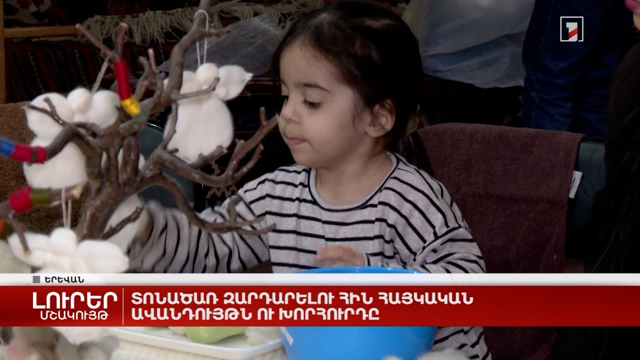 Տոնածառ զարդարելու հին հայկական ավանդույթն ու խորհուրդը