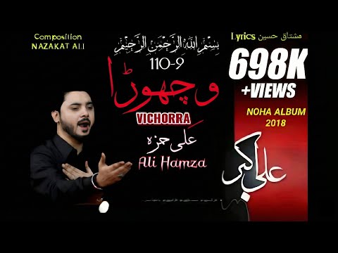 Vichorra - Ali Hamza - New Noha - Album - 2018
