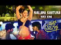 Rahul Sipligunj's Nallani Kaatuka Video Song | Maro Prema Katha Movie | Namrita Malla | Dhee Pandu Rahul Sipligunj's Nallani Kaatuka Video Song | Maro Prema Katha Movie | Namrita Malla | Dhee Pandu