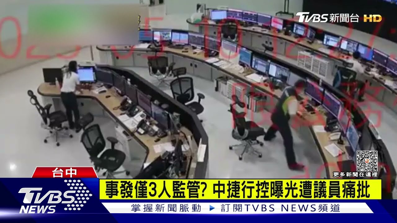 事發僅3人監管? 中捷行控曝光遭議員痛批