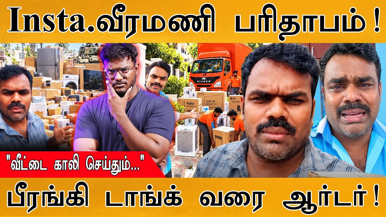 Instagram Veeramani பரிதாபம்! | "வீட்டை காலி செய்தும்..." | Karthick MaayaKumar | Episod