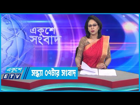 07 PM News || সন্ধ্যা ০৭টার সংবাদ || 12 December 2022