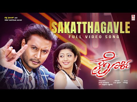 Sakatthagavle Video Song [HD] | Porki | Darshan, Pranitha Subhash | V.Harikrishna