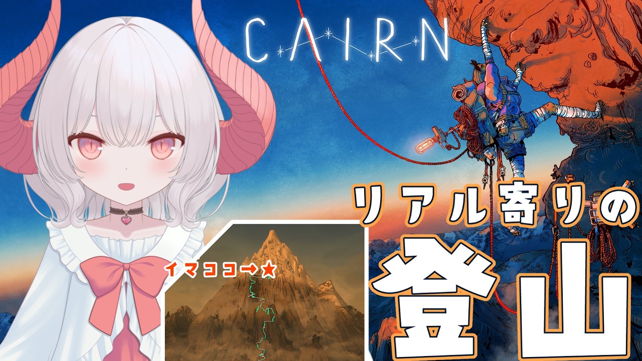 【Cairn】ついに出てきた氷の壁！そして薬はほとんど使い切った【part.7】