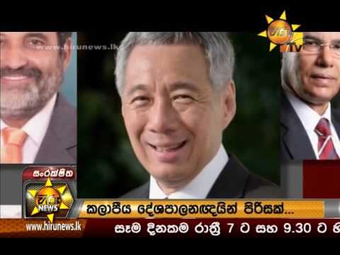  Hiru News 9.30 PM | 2016-07-16