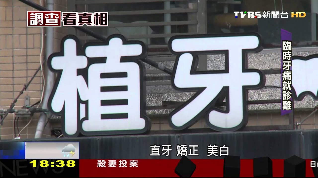 診所滿牙痛沒得醫? 醫學中心有牙科急診