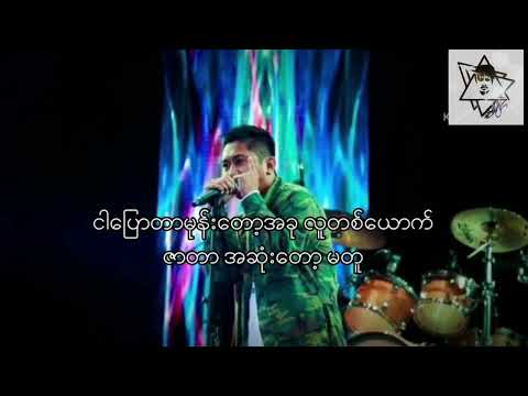 အဲ့ဒါ လူ့စိတ် // ( C-Hokker & Big Zee )