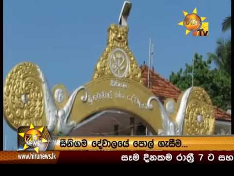 Hiru News 7.00 PM | 2016-12-30
