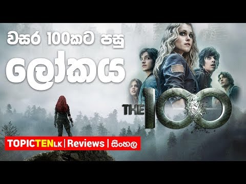 The 100 TV Sinhala Review
