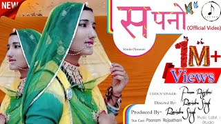 सपनो (SAPANO) Official Video Song  Poonam 