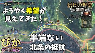失敗したか？織田の国力がもたない！】信長の野望創造（ゲーム実況）＃ 22