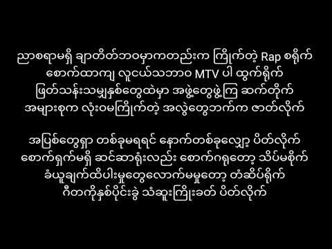 ပြောပြလိုက်ရမလား - Bigg-Y