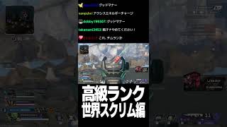 高級ランク世界スクリム編【Euriece/ユリース/4rufa/Axis/Wabu/APEX】