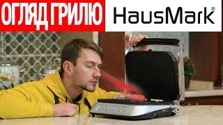 HausMark HCG-2015AM - відео 1