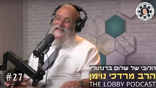 פודקאסט הלובי של שלום ברנהולץ - הרב מרדכי נוימן