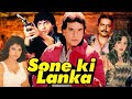 सोने की लंका Sone Ki Lanka Action Hindi Movie Jeetendra Jaya Parda Chunky Pandey