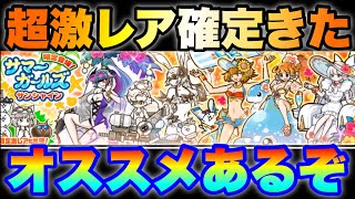 超激レア確定きたぞ！今はオススメもあるぞ！　#にゃんこ大戦争　【オレンジチャンネル】