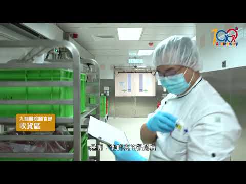 [九龍醫院100周年系列] 九龍醫院 - 膳食服務