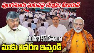 Central Government Serious on MP Midhun Reddy Issue | CM Chandrababu | YT18 News