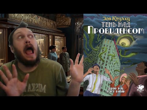 Call of Cthulhu - Shadow over Providence Scenario Review