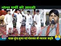 हरि ओम हरि ओम हरि की आरती राजस्थानी भक�