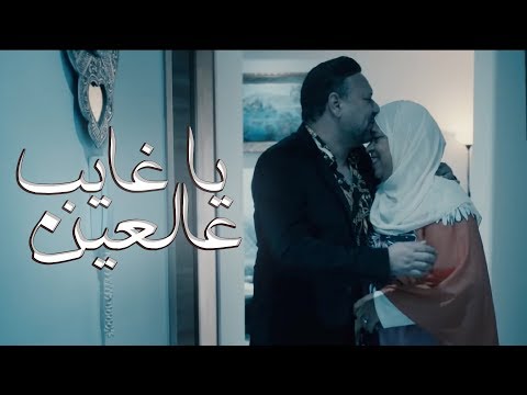 Walid Tounsi - Ya Ghayeb Aalain (Exclusive Music Video) | (وليد التونسي - يا غايب عالعين (حصريآ