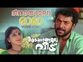 Deenadayaalo Raamaa Video Song Arayannegalude Veedu KJ Yesudas Gayathri Asokan Ravindran
