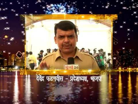 Mumbai24 Devendra Fadnavis Wishes