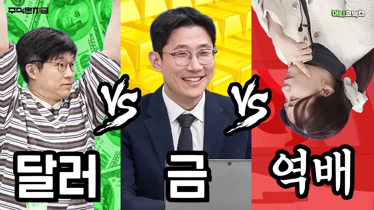 한국인은 왜이렇게 역배를 좋아할까