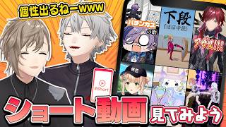 【2年ぶり】にじさんじライバーのショート動画を見てみよう！第2弾 #くろなん