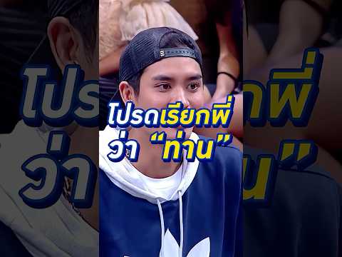 ท่านพี่ | HGNT