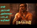 En Appan Allava Song Lyrics In Tamil SaiRajesh Lyrics என் அப்பன் அல்லவ�