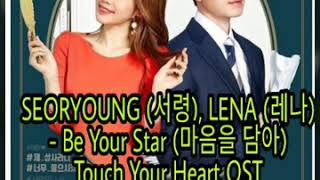 SEORYOUNG (서령), LENA (레나) - Be Your Star (마음을 담아) (TOUCH YOUR HEART OST)