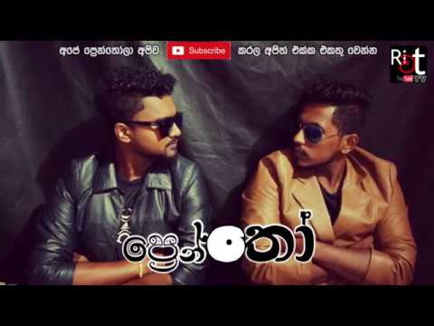 ප්‍රෙන්තෝ පටන් ගැන්ම - intro