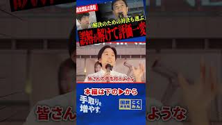 【民主主義を守るために絶対に引かない】審議拒否と責められても筋を曲げない…国民民主が貫いた野党の意地！【玉木雄一郎/森洋介/国民民主党/今野忍/選挙ドットコム】