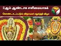 சிவகங்கை 2ஆம் ஆண்டாக எளிமையாகக் கொண்�