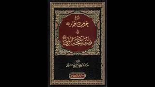 (5) شرح حديث جابر في صفة حجة النبي ﷺ - للشيخ سالم القحطاني image