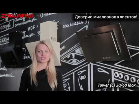 Вытяжка MAUNFELD Tower C 60 (бежевый)