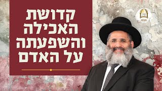 קדושת האכילה והשפעתה על האדם | מסילות אל הנפש - שיעורים ברדיו קול ברמה   שיעור מס' 22
