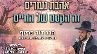 אהבת נעורים זה הקסם של החיים | הרב דוד פריוף | שידור חי!🔴 (הרב דוד פריוף) - התמונה מוצגת ישירות מתוך אתר האינטרנט יוטיוב. זכויות היוצרים בתמונה שייכות ליוצרה. קישור קרדיט למקור התוכן נמצא בתוך דף הסרטון אהבת נעורים זה הקסם של החיים | הרב דוד פריוף | שידור חי!🔴 (הרב דוד פריוף) - התמונה מוצגת ישירות מתוך אתר האינטרנט יוטיוב. זכויות היוצרים בתמונה שייכות ליוצרה. קישור קרדיט למקור התוכן נמצא בתוך דף הסרטון