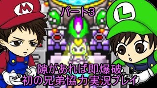 【実況】隙があれば即爆破 初の兄弟協力プレイ スーパーボンバーマン３ -Part 3-