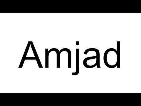 How to Pronounce Amjad ( Arabic )