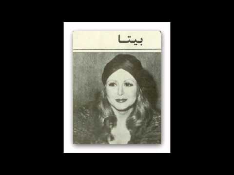 بیتا ... از یاد رفته