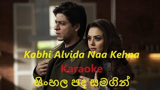 Download lagu Kabhi Alvida Naa Kehna   Karaoke with Sinhala Lyrics mp3